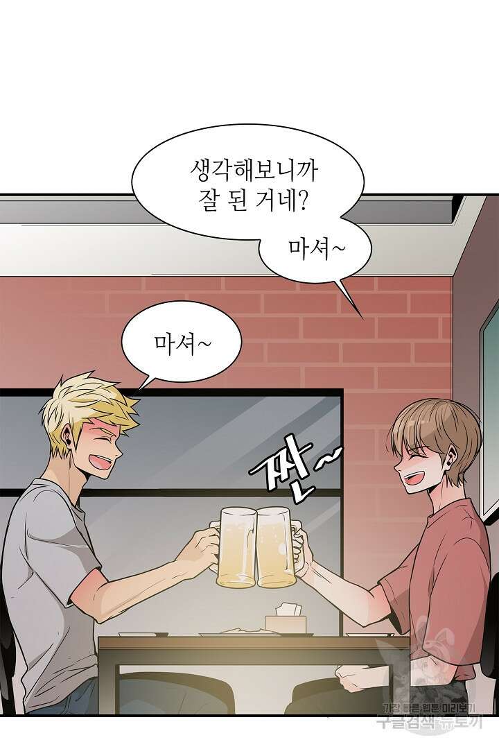 퍼펙트 게이 메이커 44화 48