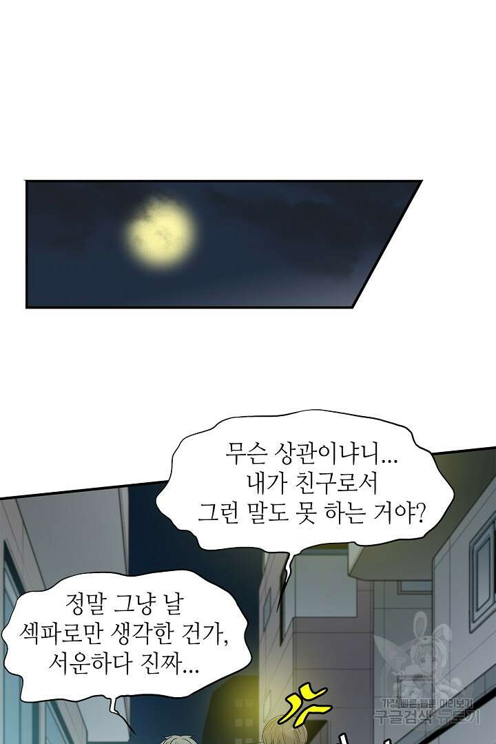 퍼펙트 게이 메이커 44화 50