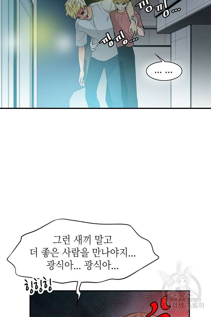 퍼펙트 게이 메이커 44화 51