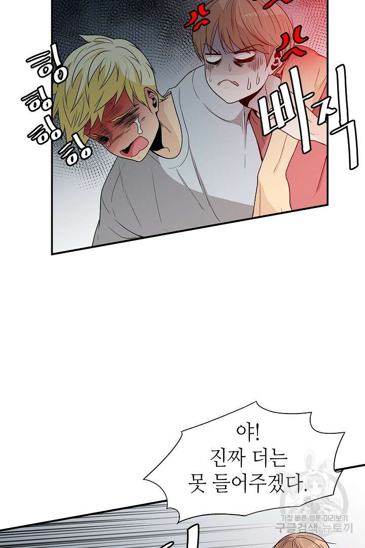퍼펙트 게이 메이커 44화 52