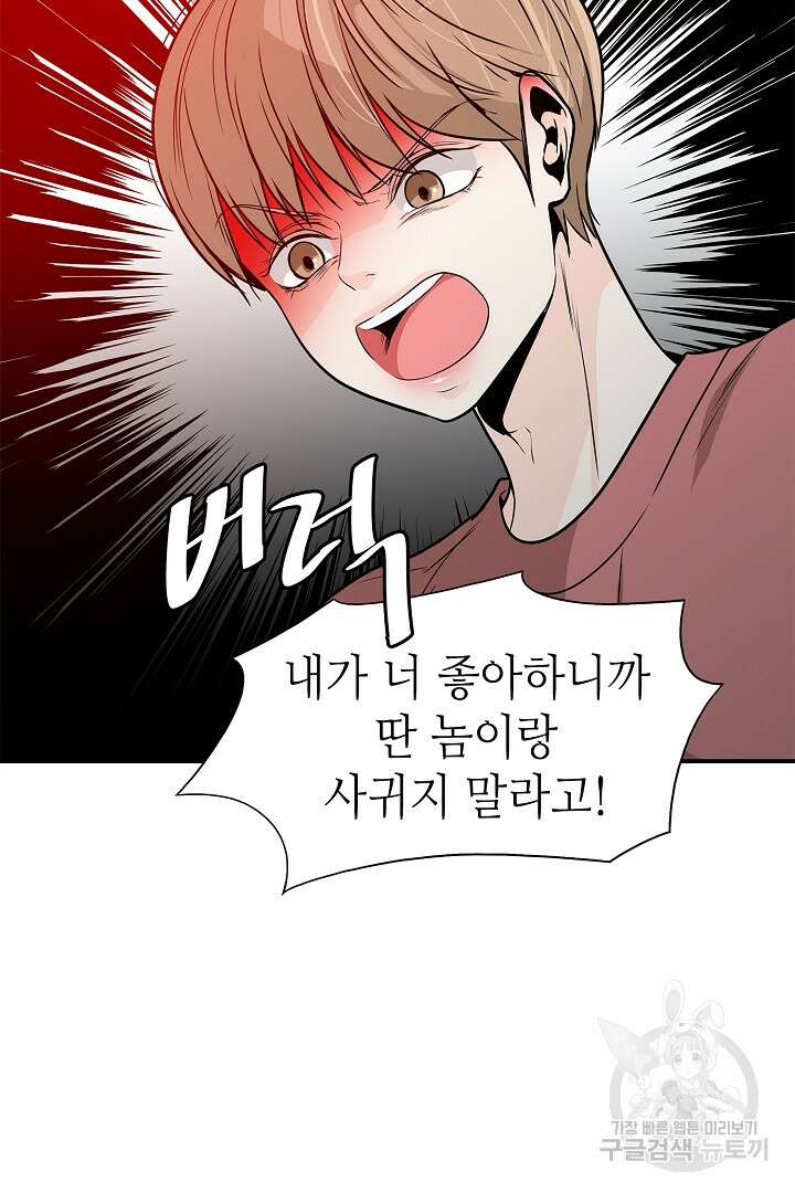 퍼펙트 게이 메이커 44화 54