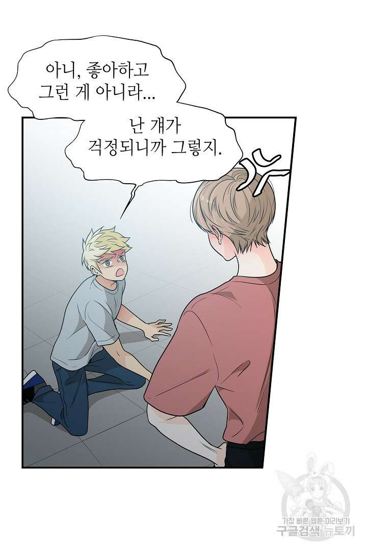 퍼펙트 게이 메이커 44화 55