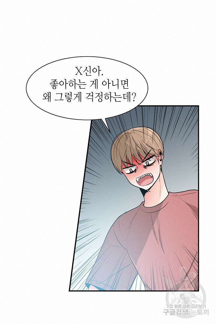 퍼펙트 게이 메이커 44화 56