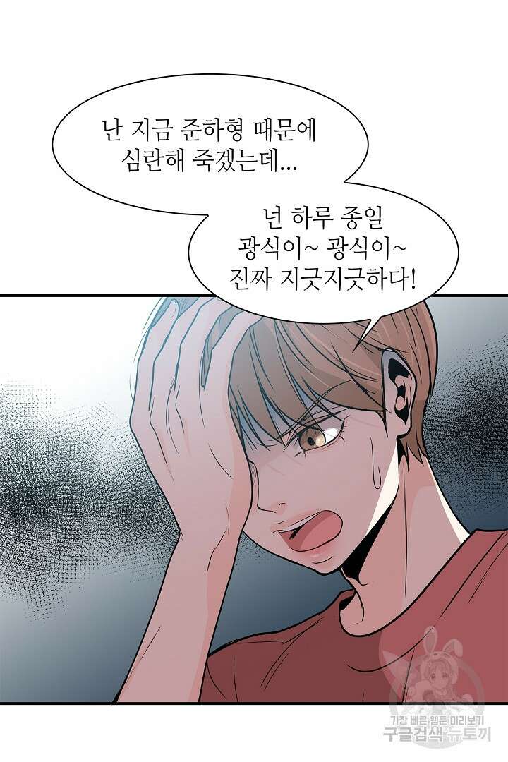 퍼펙트 게이 메이커 44화 57