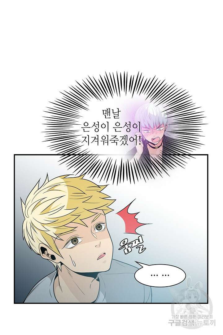 퍼펙트 게이 메이커 44화 58