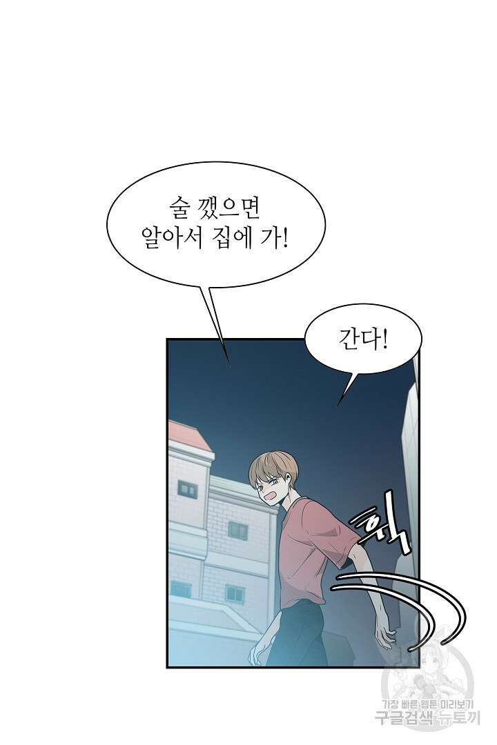 퍼펙트 게이 메이커 44화 59