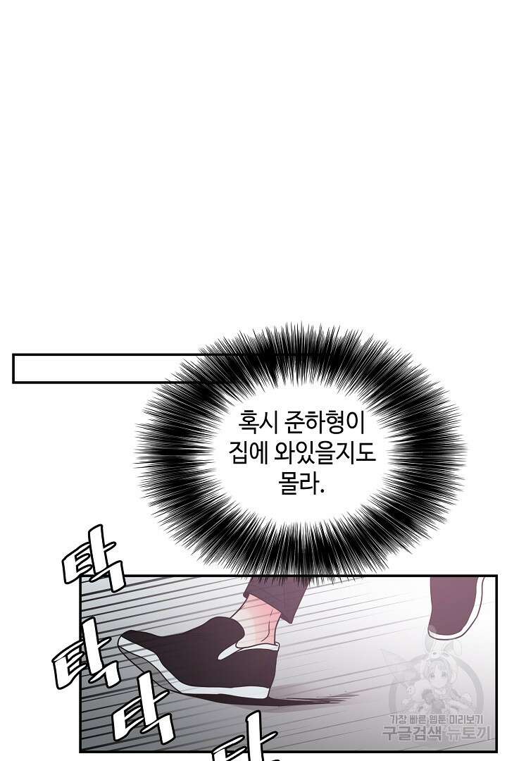 퍼펙트 게이 메이커 44화 61