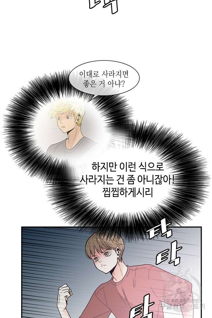퍼펙트 게이 메이커 44화 62