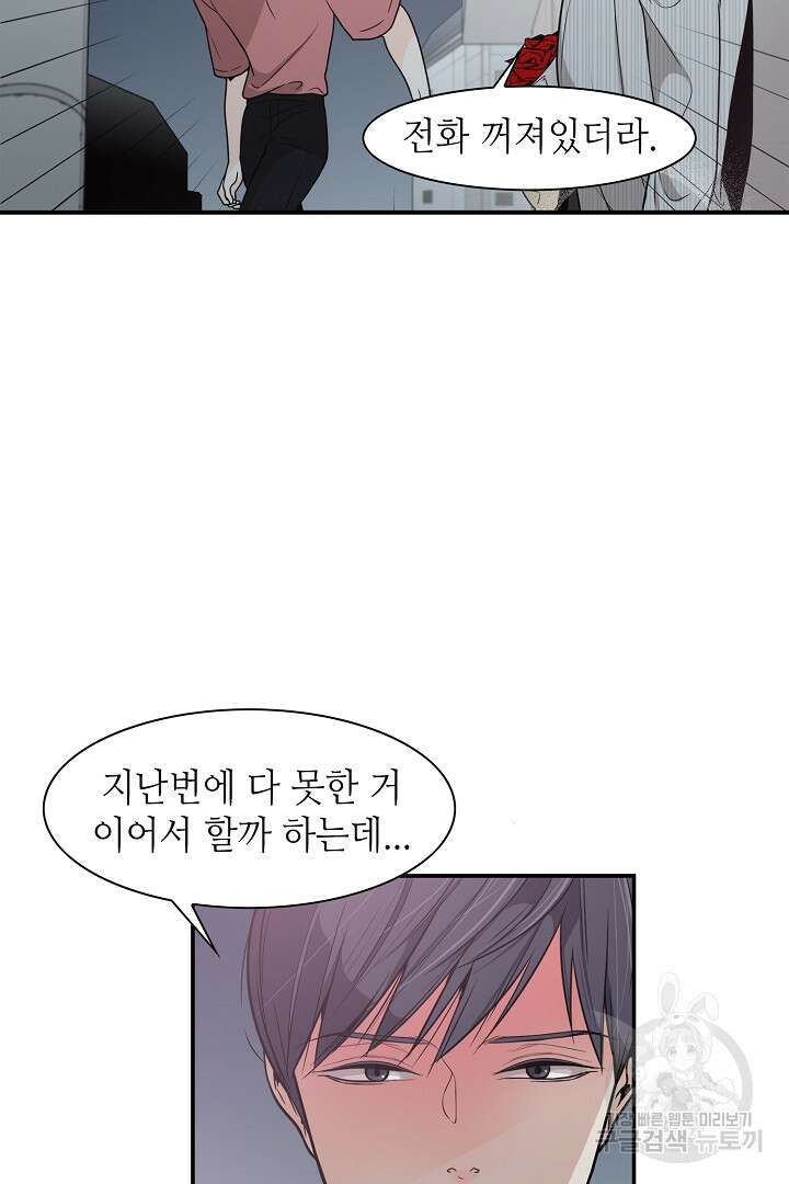 퍼펙트 게이 메이커 44화 64