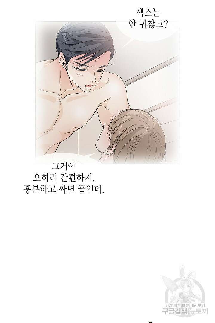 퍼펙트 게이 메이커 53화 2