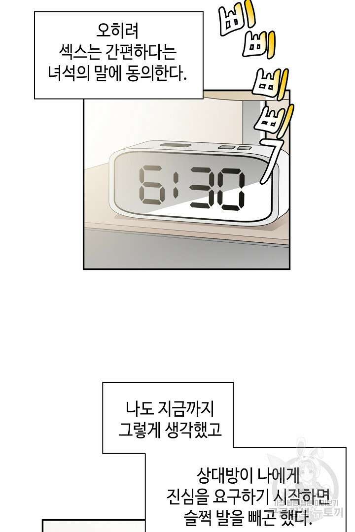 퍼펙트 게이 메이커 53화 3