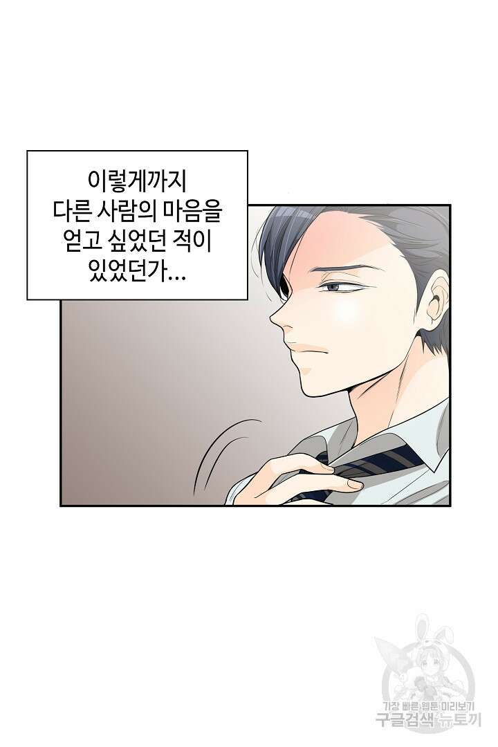 퍼펙트 게이 메이커 53화 6