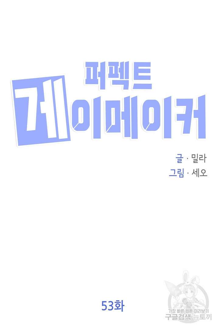 퍼펙트 게이 메이커 53화 8