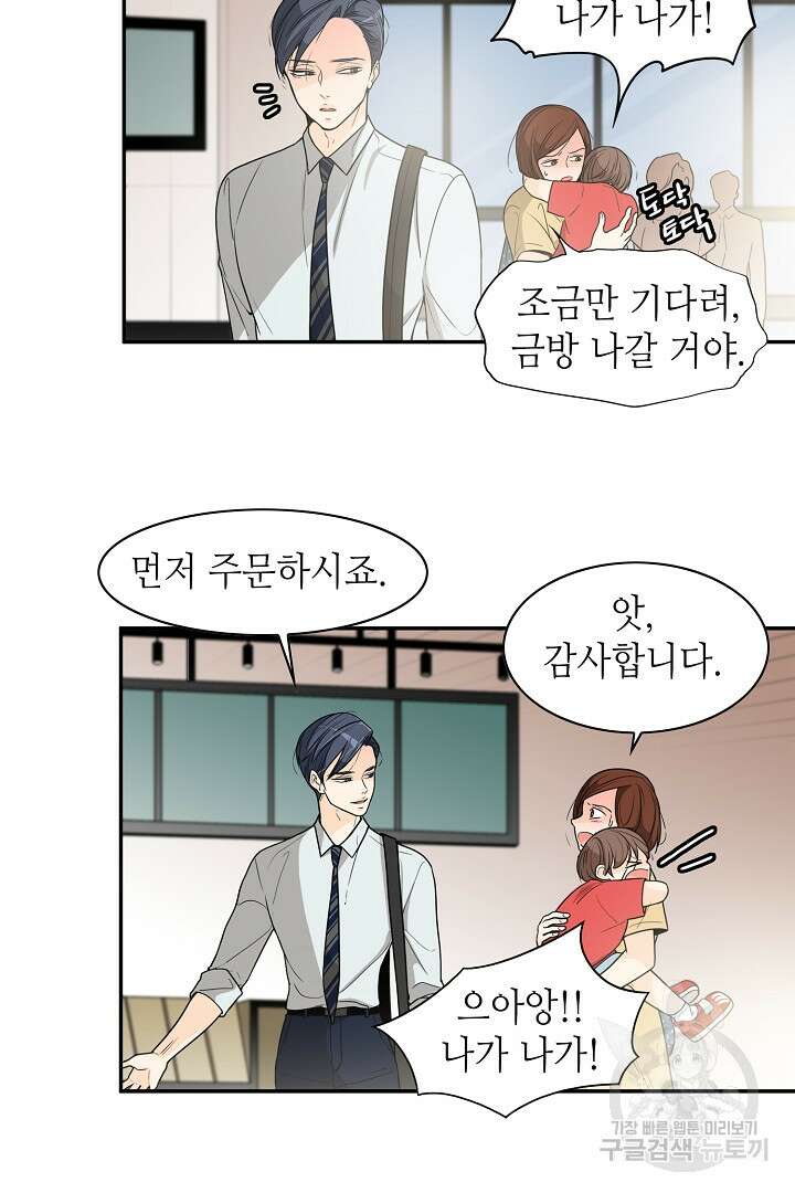 퍼펙트 게이 메이커 53화 10