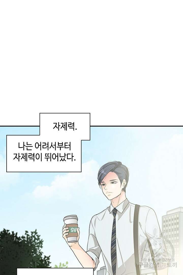 퍼펙트 게이 메이커 53화 11