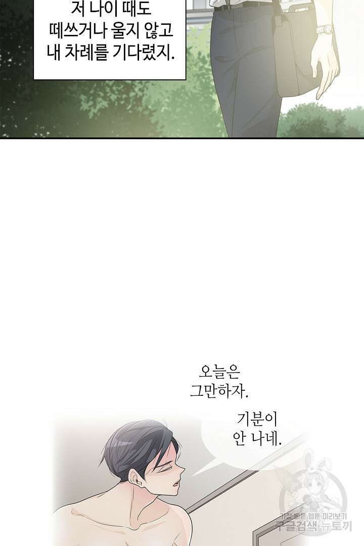 퍼펙트 게이 메이커 53화 12