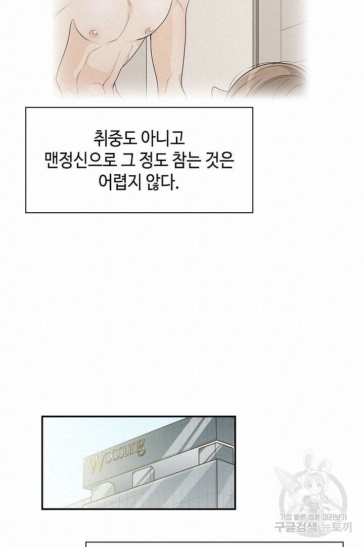 퍼펙트 게이 메이커 53화 13