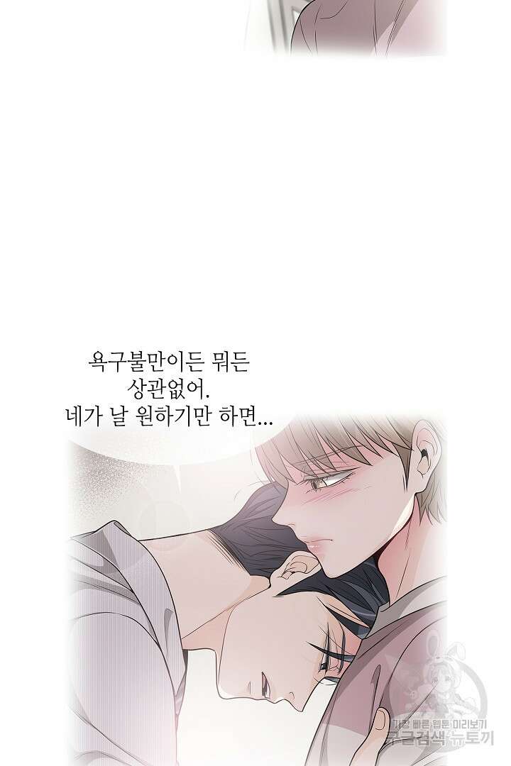 퍼펙트 게이 메이커 53화 16