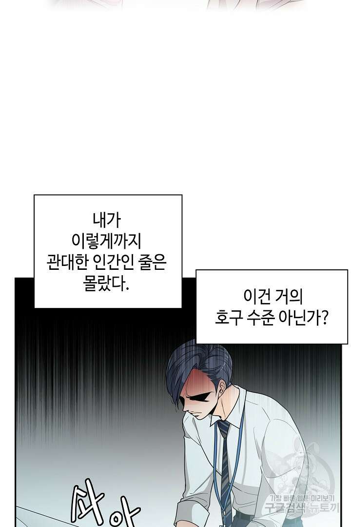 퍼펙트 게이 메이커 53화 17