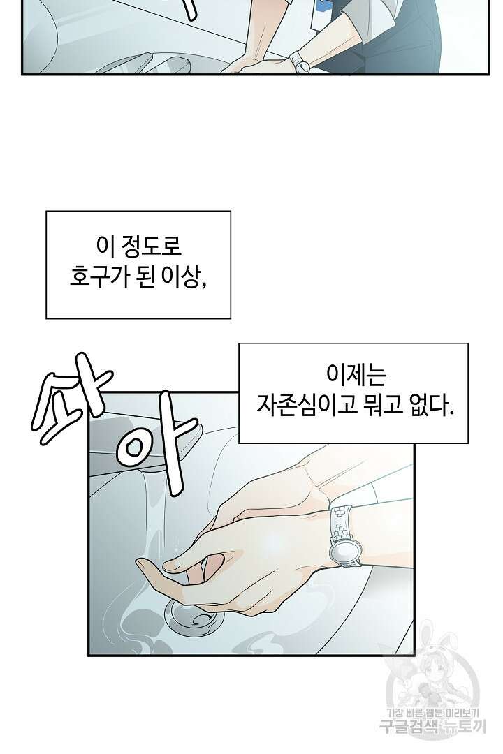 퍼펙트 게이 메이커 53화 18