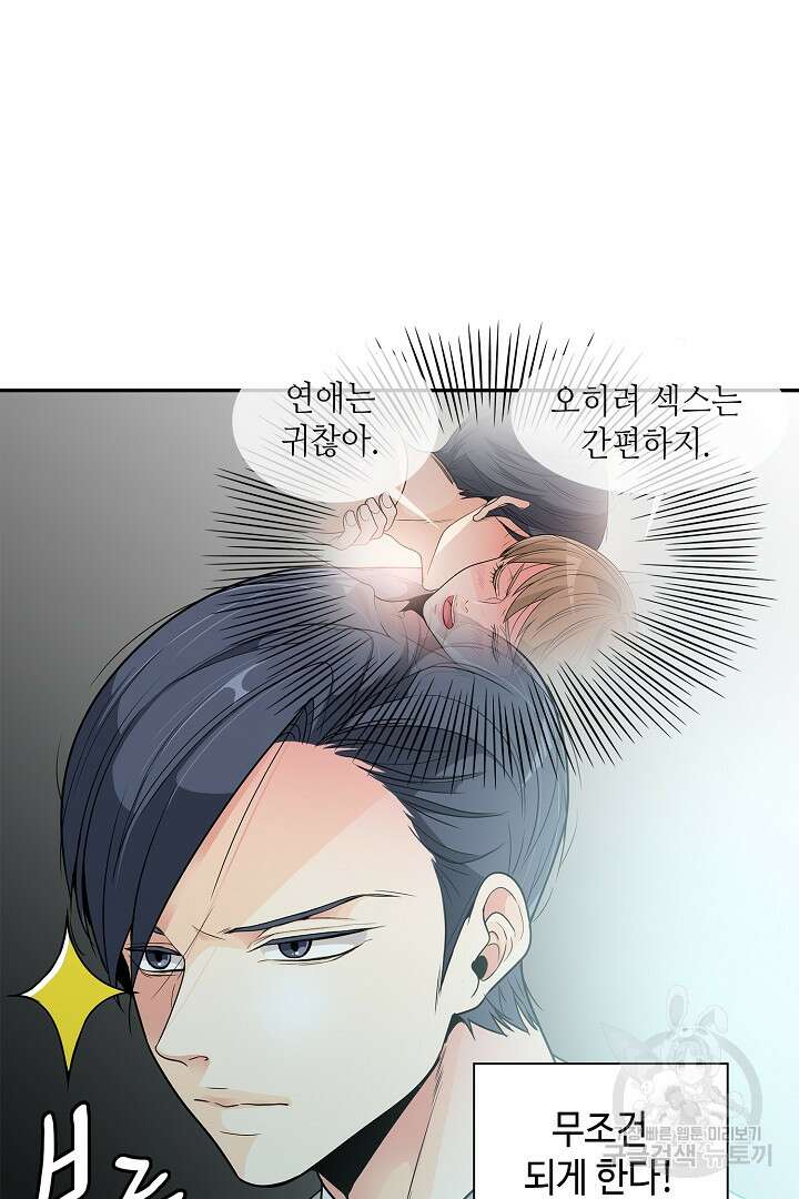 퍼펙트 게이 메이커 53화 19