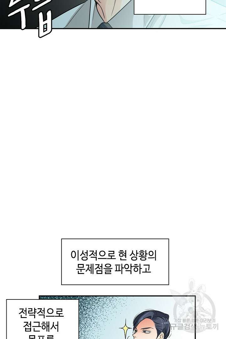 퍼펙트 게이 메이커 53화 20