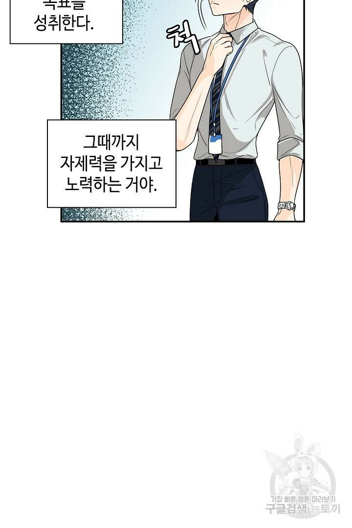 퍼펙트 게이 메이커 53화 21