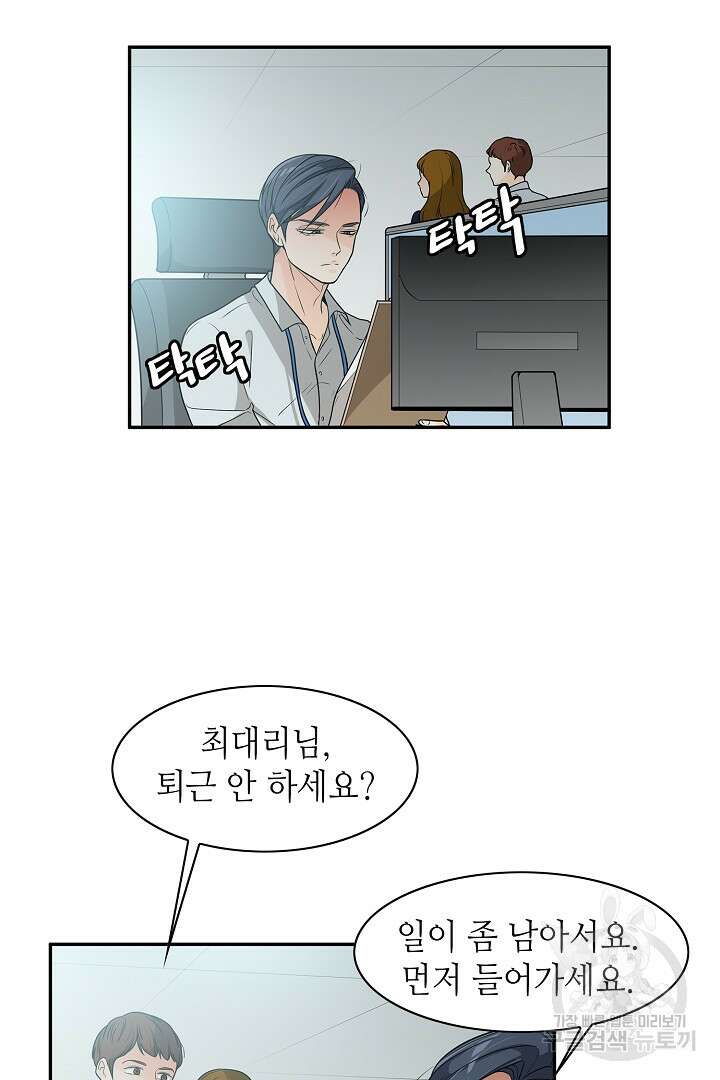 퍼펙트 게이 메이커 53화 22