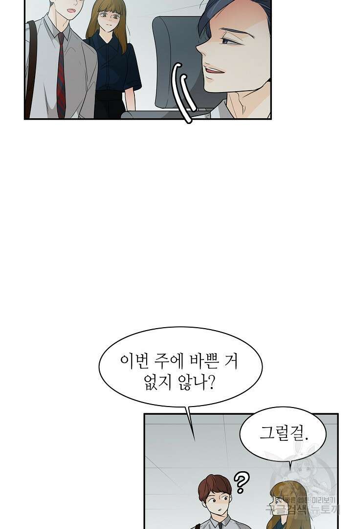 퍼펙트 게이 메이커 53화 23