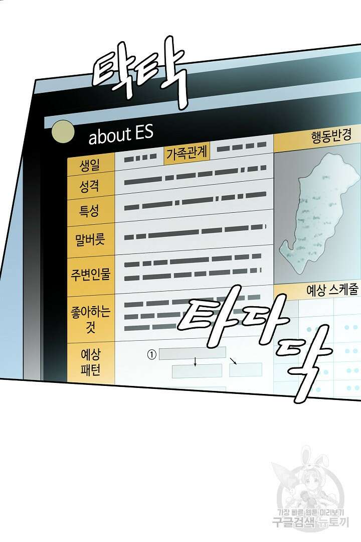 퍼펙트 게이 메이커 53화 25