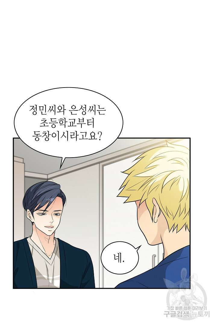 퍼펙트 게이 메이커 53화 28