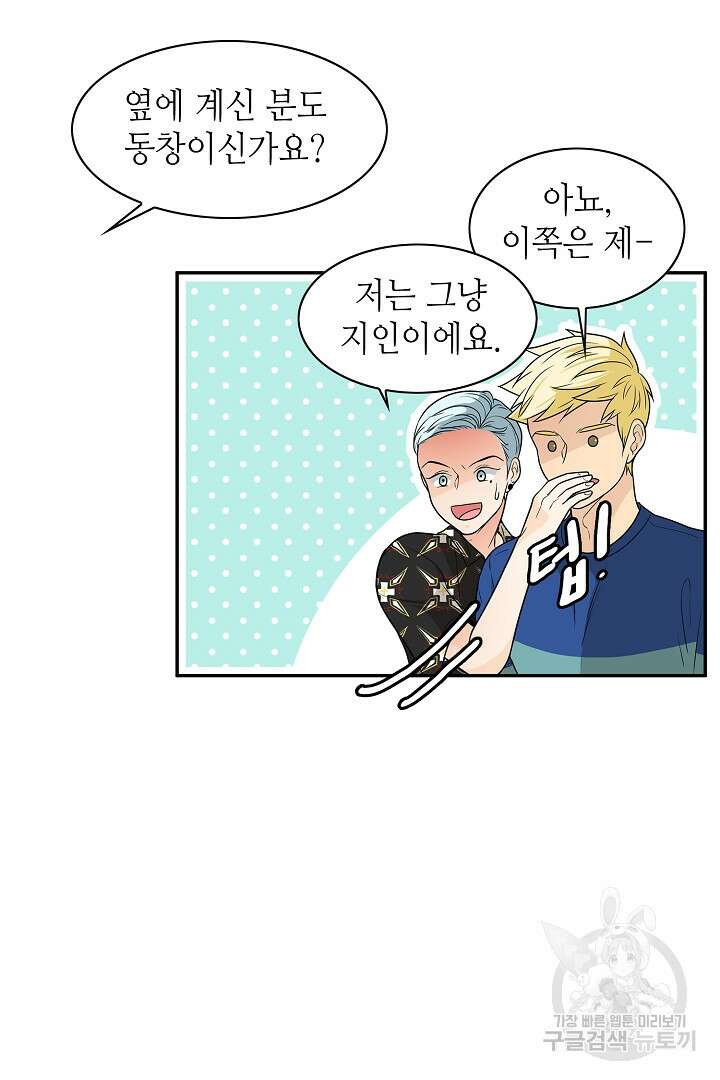 퍼펙트 게이 메이커 53화 29