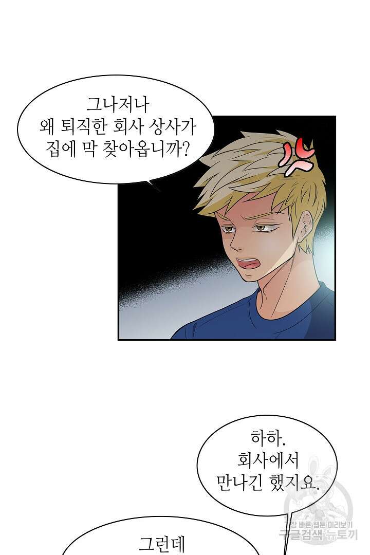 퍼펙트 게이 메이커 53화 30