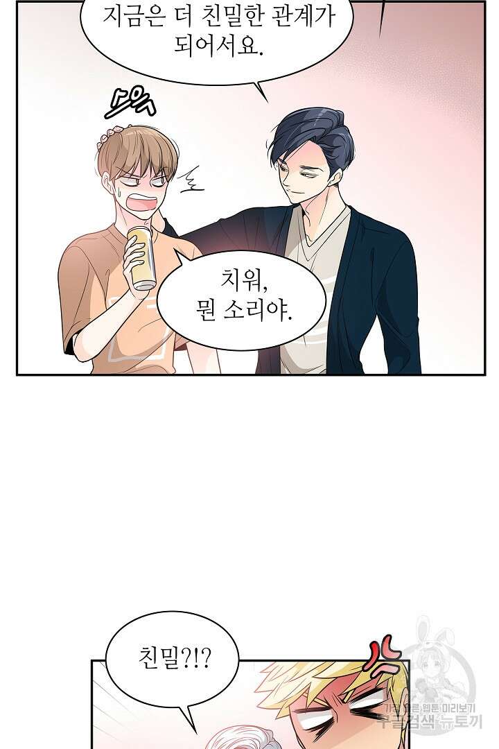 퍼펙트 게이 메이커 53화 31