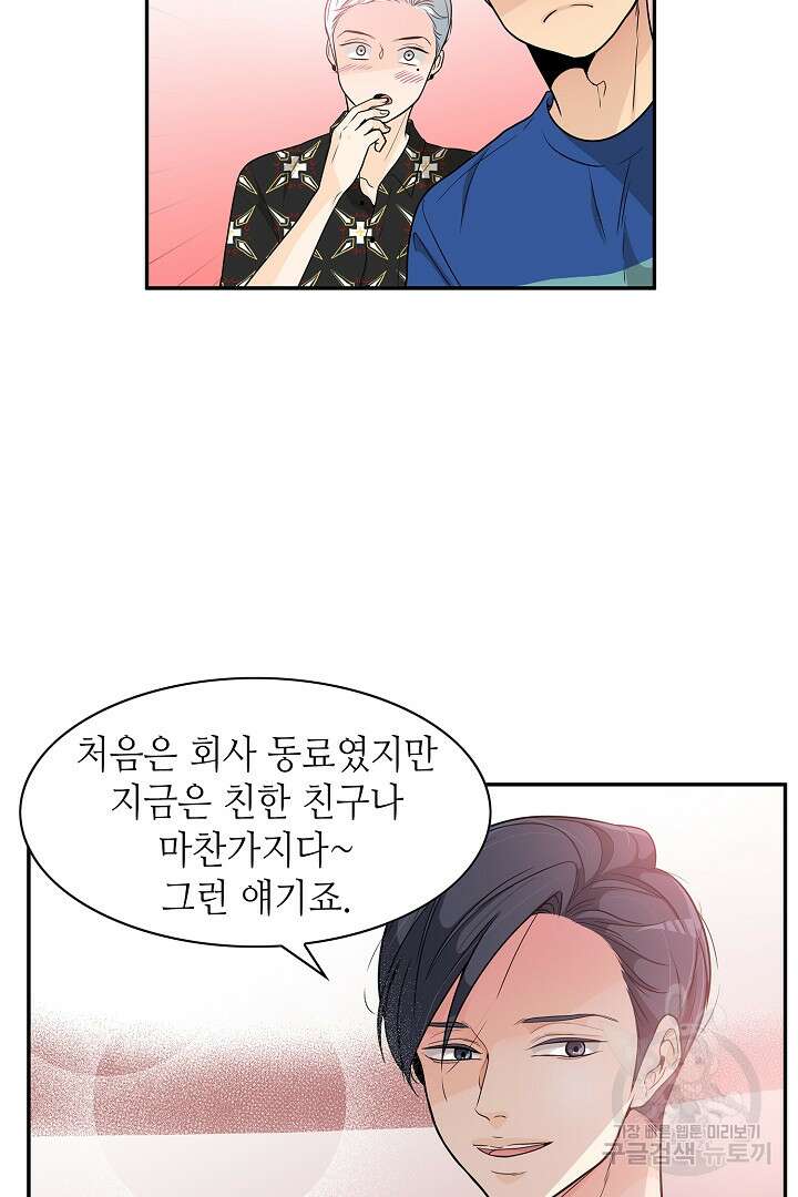 퍼펙트 게이 메이커 53화 32
