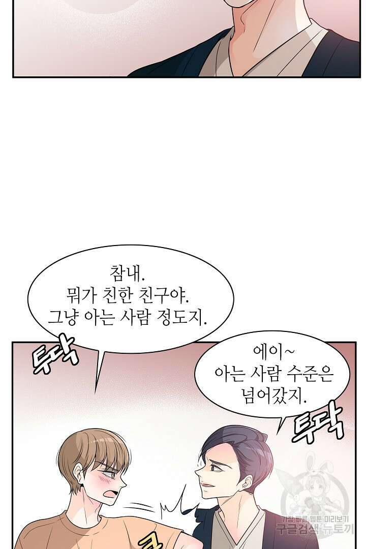 퍼펙트 게이 메이커 53화 33