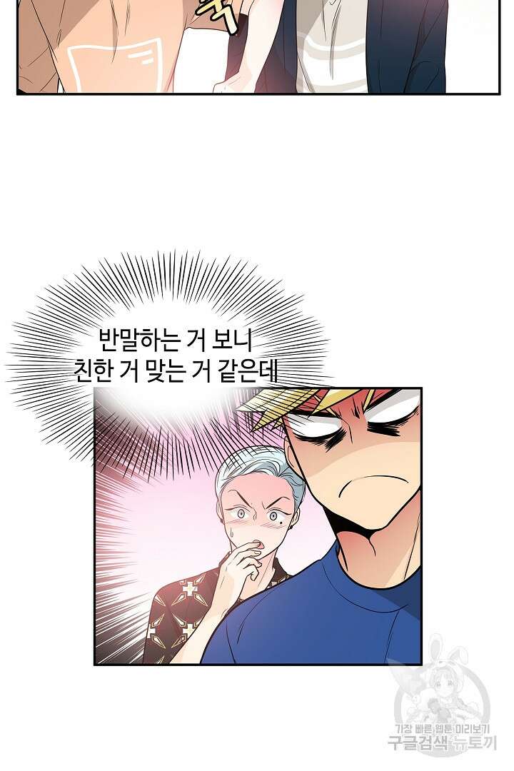 퍼펙트 게이 메이커 53화 34