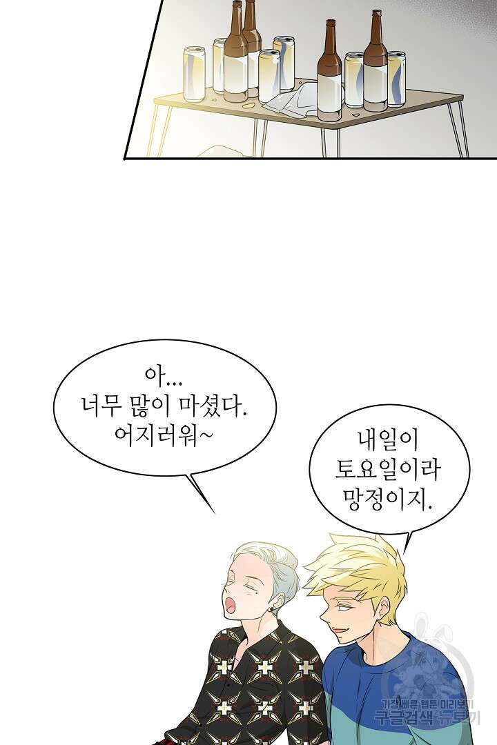 퍼펙트 게이 메이커 53화 36