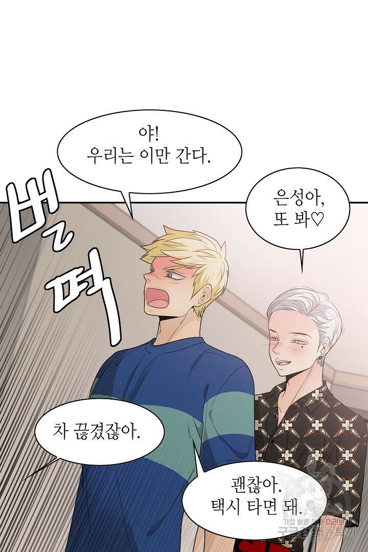 퍼펙트 게이 메이커 53화 40