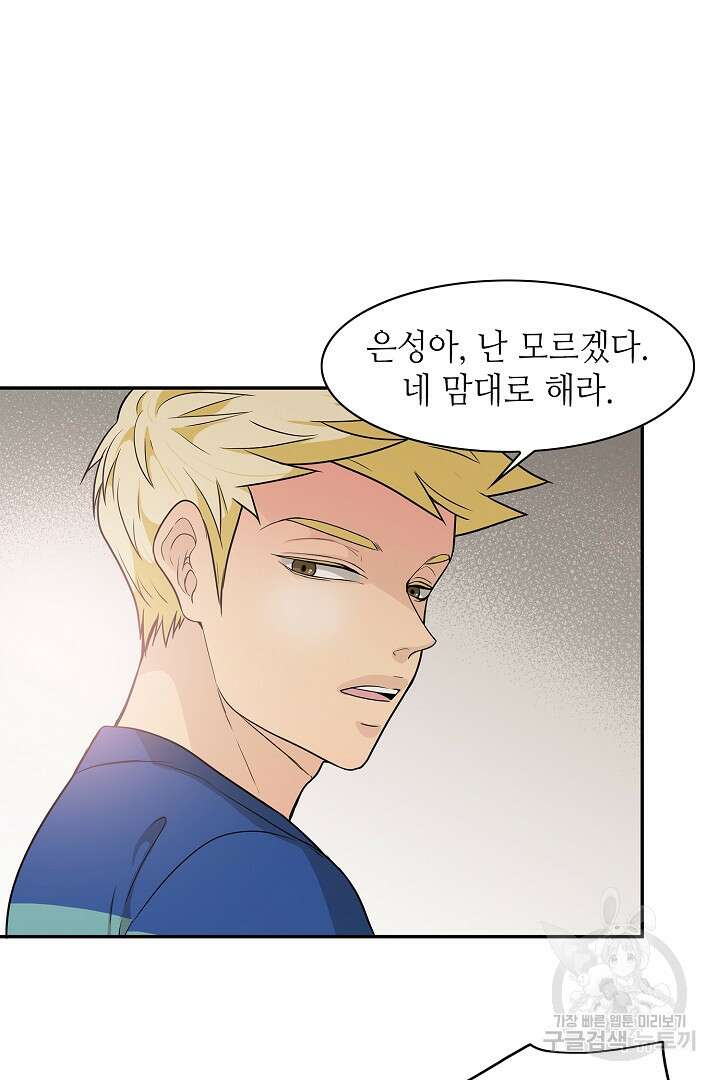 퍼펙트 게이 메이커 53화 42