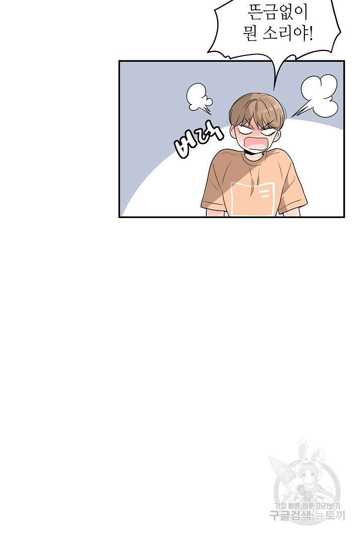 퍼펙트 게이 메이커 53화 43