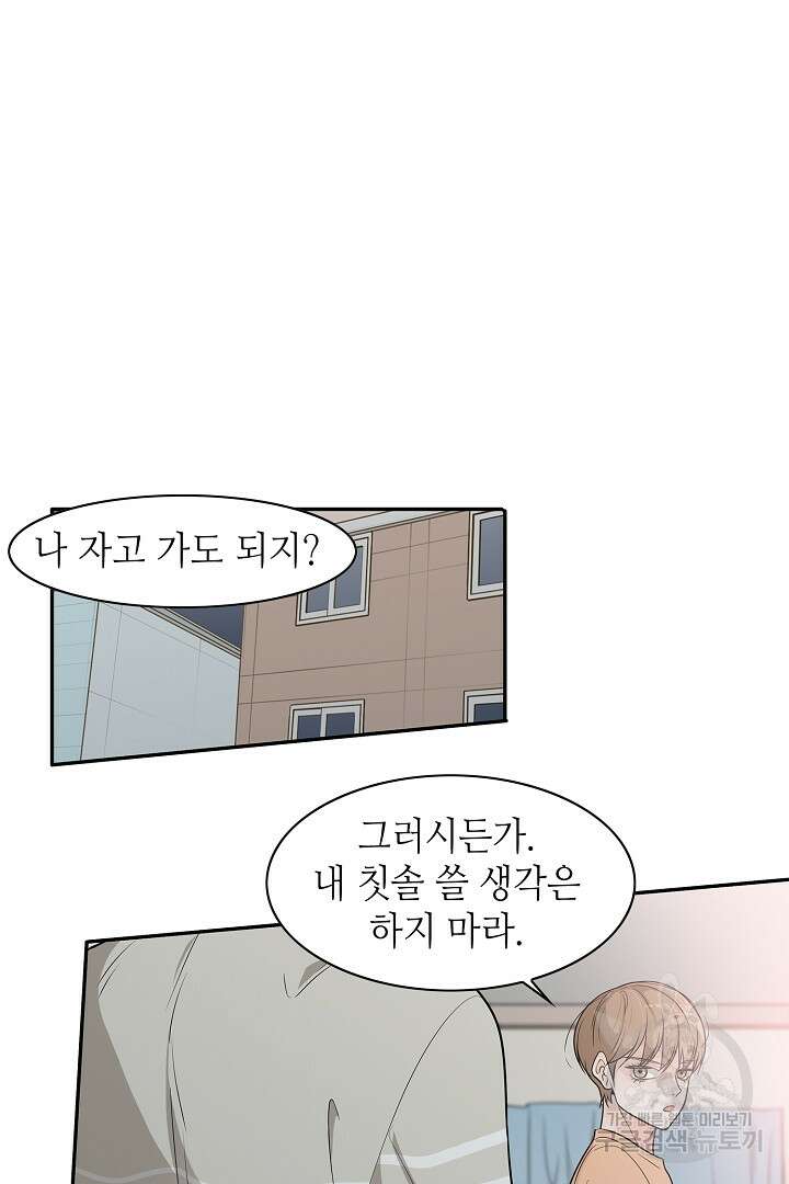 퍼펙트 게이 메이커 53화 44