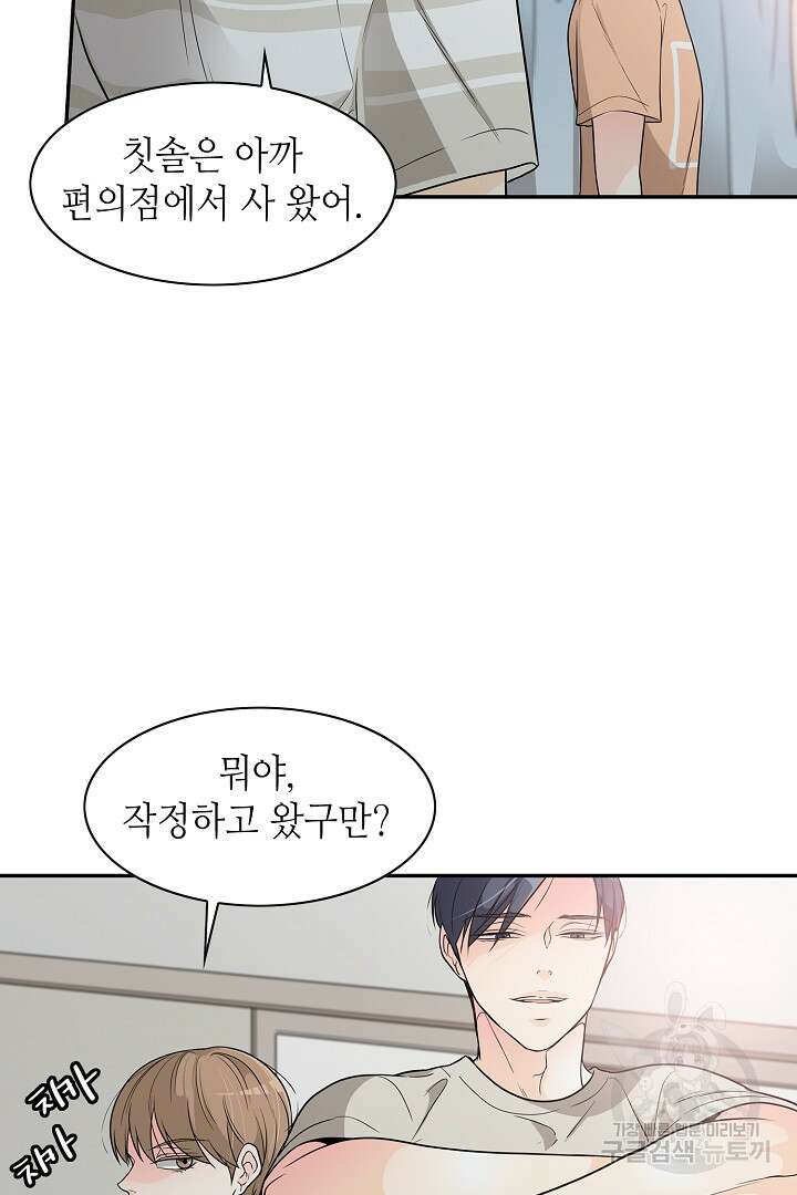 퍼펙트 게이 메이커 53화 45