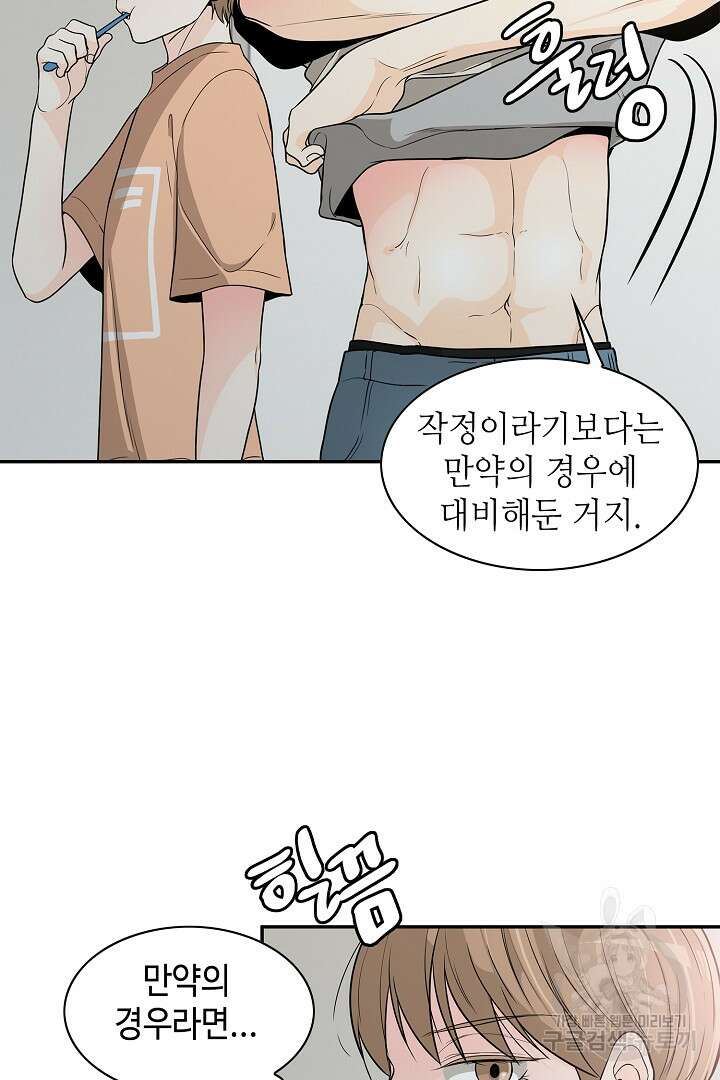 퍼펙트 게이 메이커 53화 46
