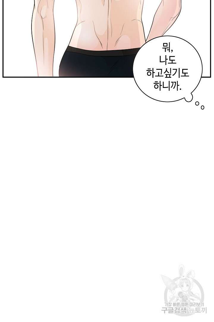 퍼펙트 게이 메이커 53화 48