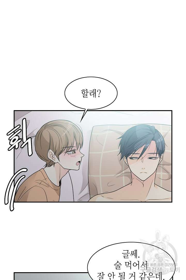 퍼펙트 게이 메이커 53화 50