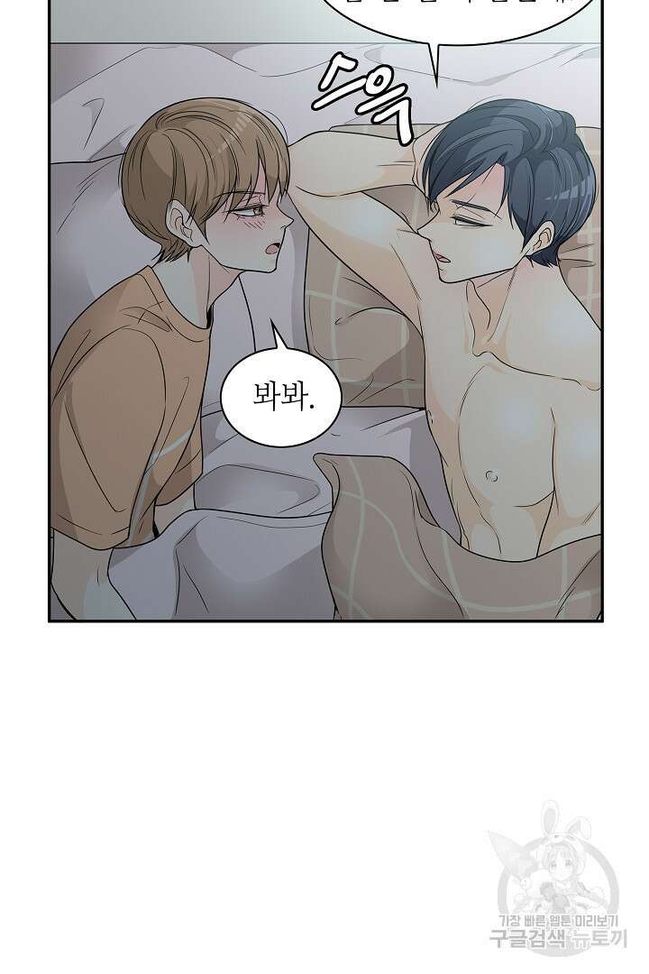 퍼펙트 게이 메이커 53화 51
