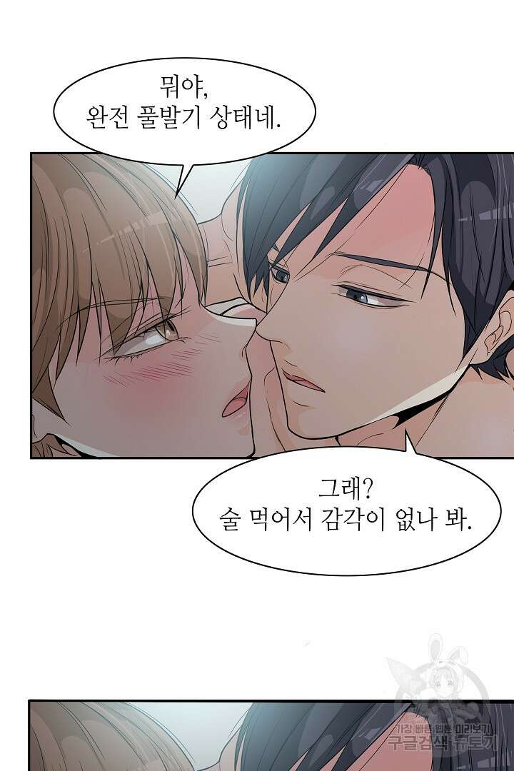 퍼펙트 게이 메이커 53화 53