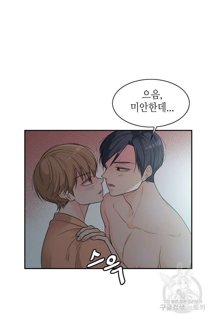 퍼펙트 게이 메이커 53화 57