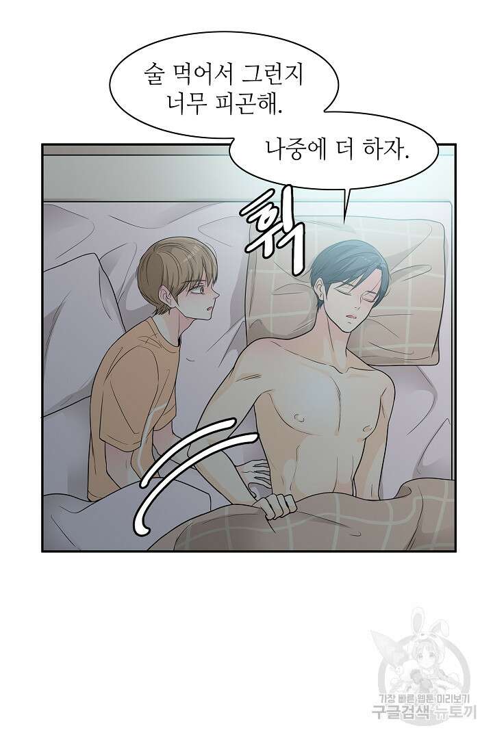퍼펙트 게이 메이커 53화 58